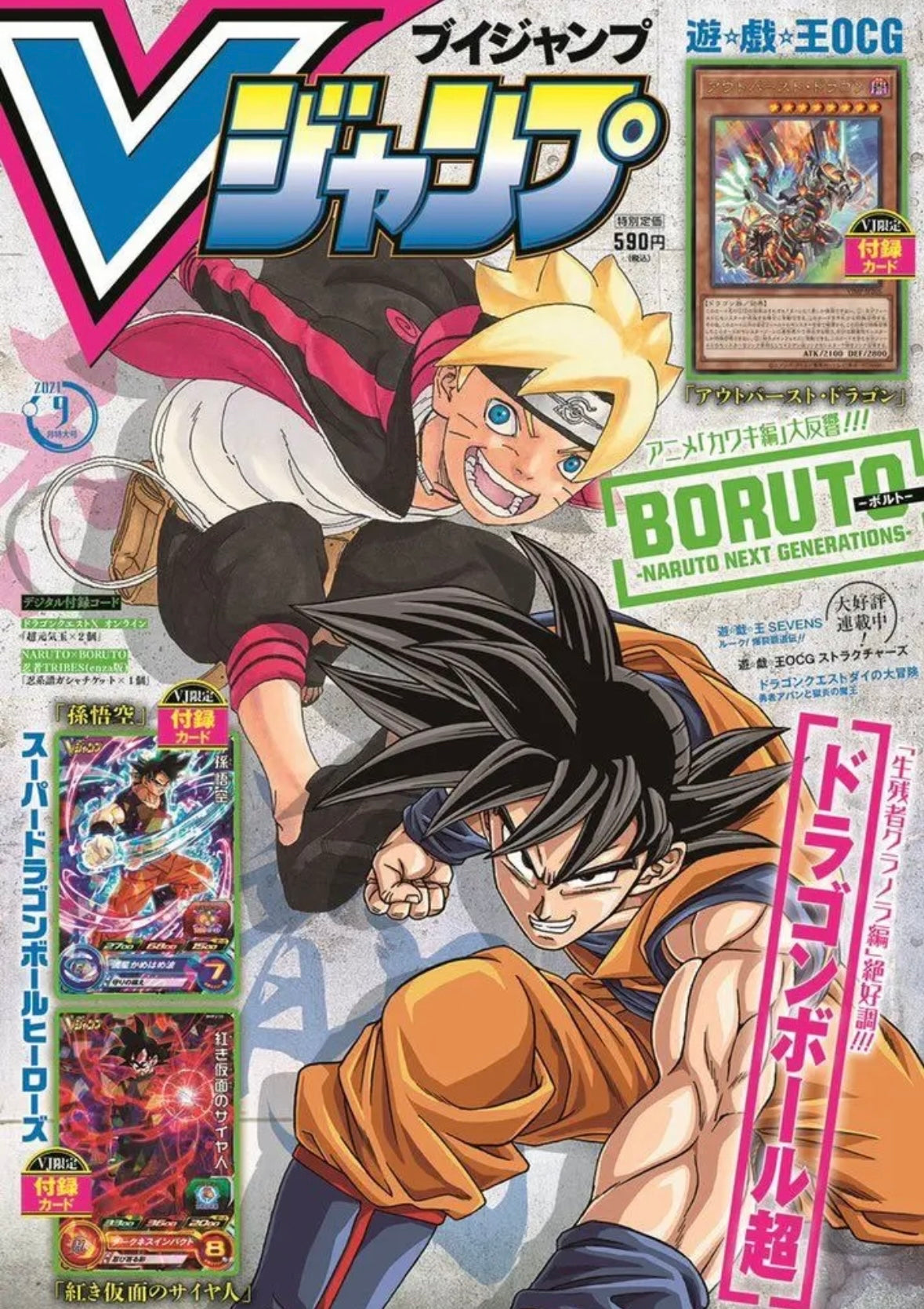 DRAGON BALL SUPER / BORUTO VJUMP 9/2021