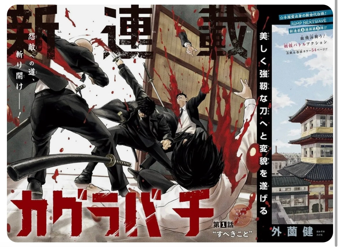 KAGURA BACHI - WEEKLY SHONEN JUMP MAGAZINE SEPTEMBER 2023 ISSUE (42)