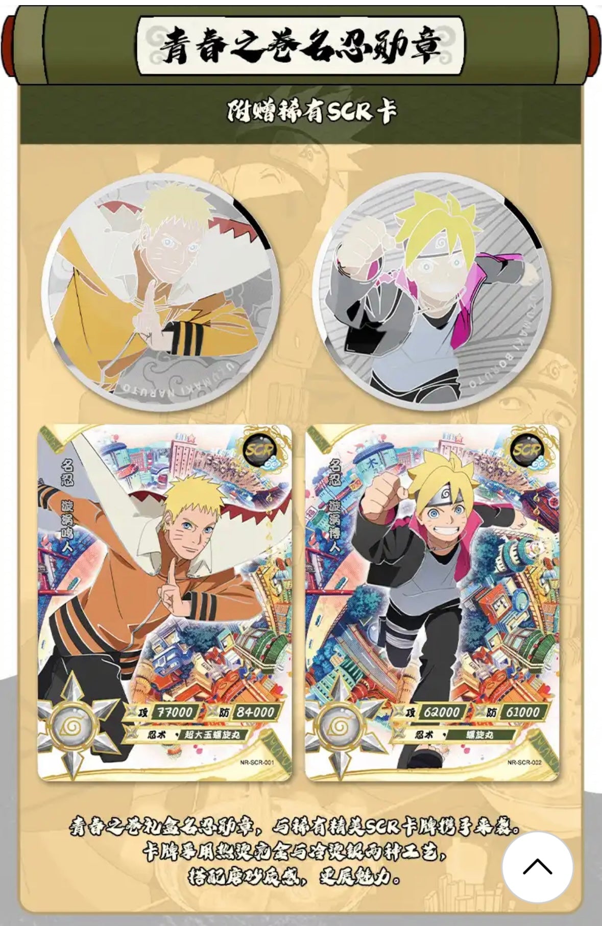 Naruto Kayou Youth Scroll Box