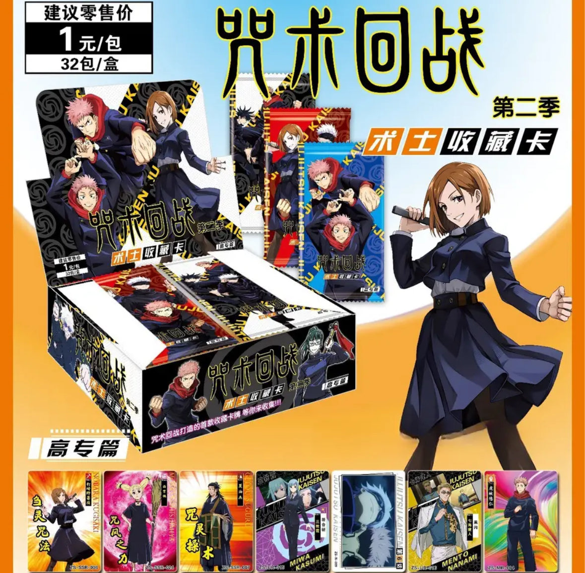 Jujutsu Kaisen - Warlock Collection