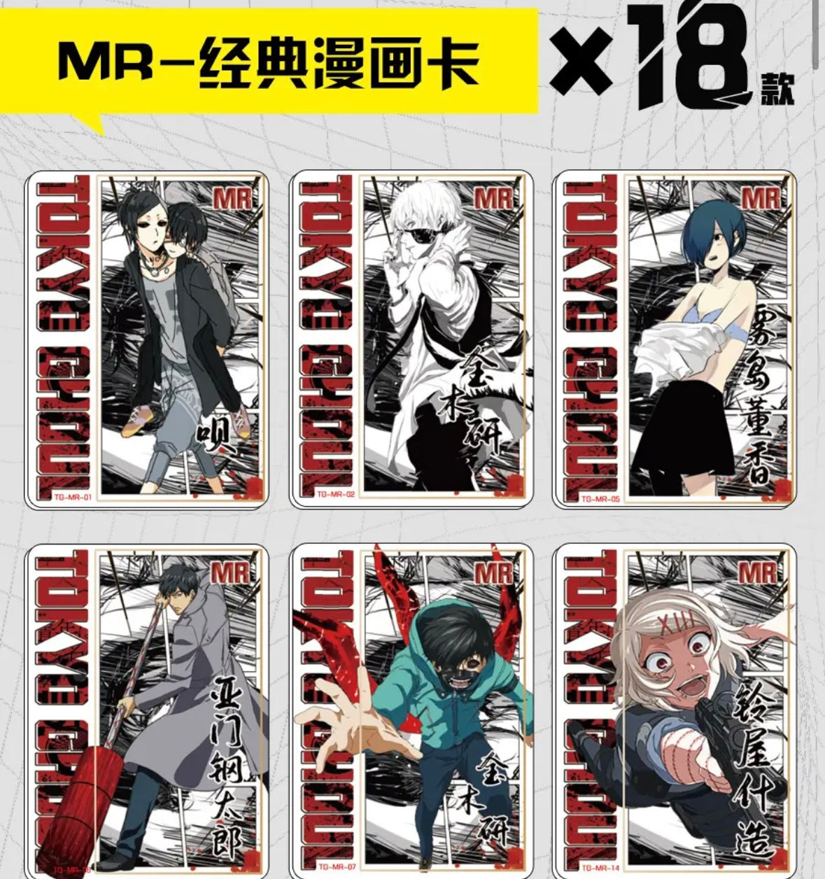 Tokyo Ghoul Booster Box