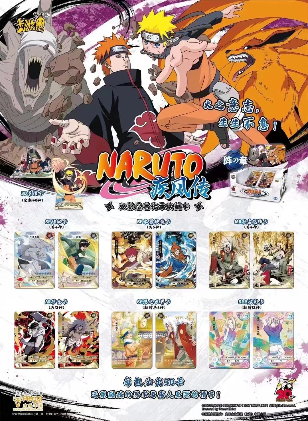 Naruto Kayou Tier 4 Wave 5 Box