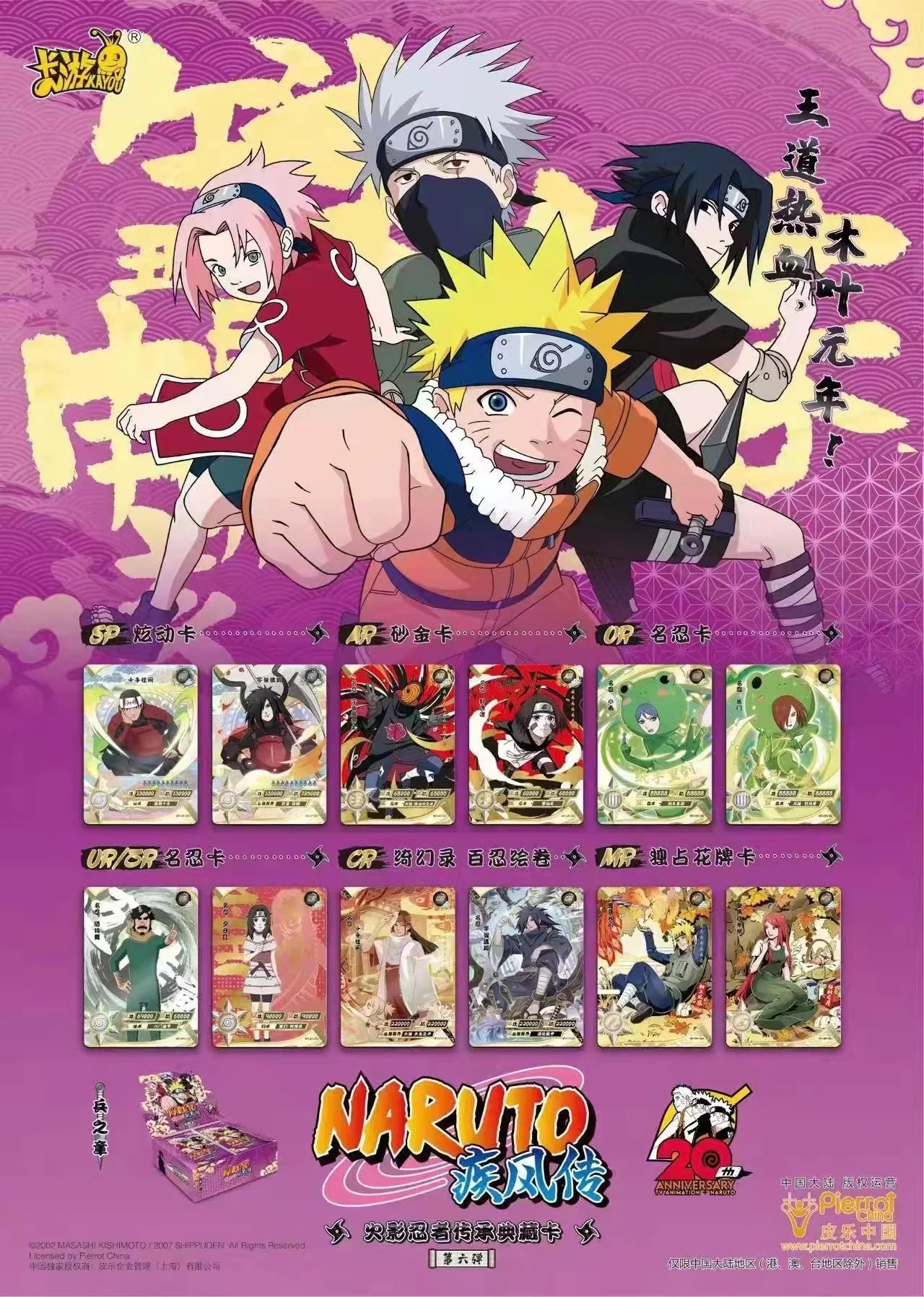 Naruto Kayou Tier 2 Wave 6 Box