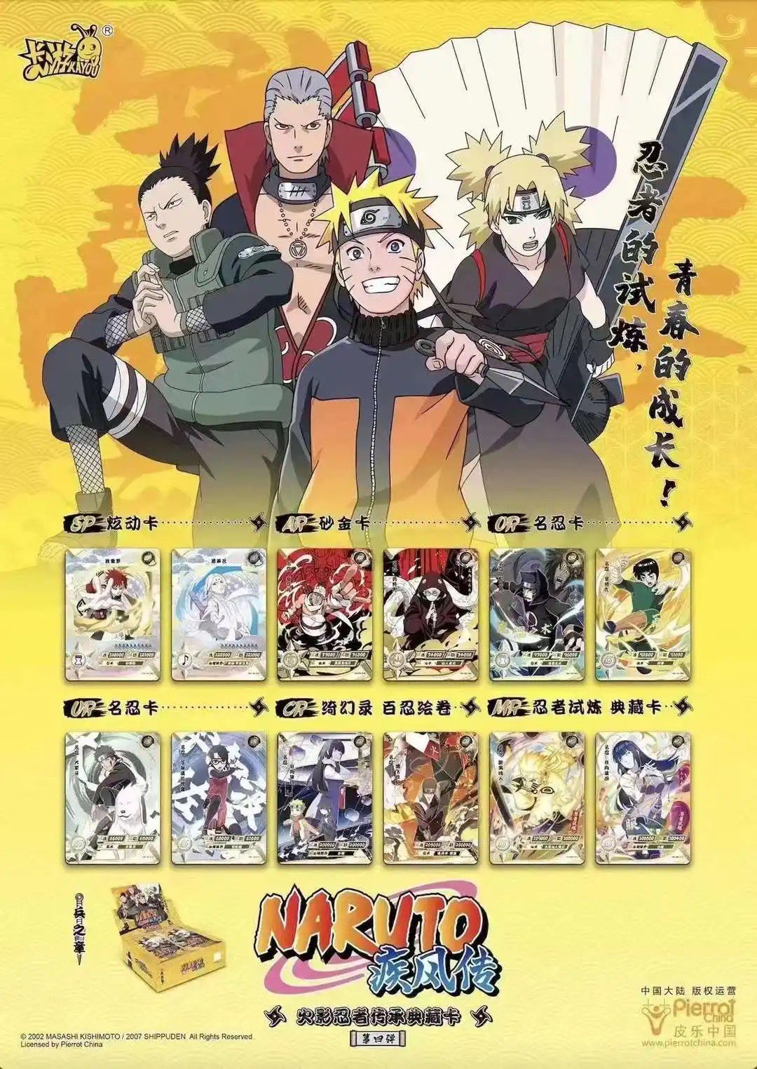 Naruto Kayou Tier 2 Wave 4 Box